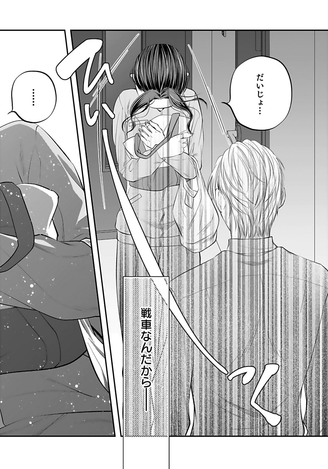 Nishina-san wa Nagagutsu wo Nugitai Chapter 8 20ページ