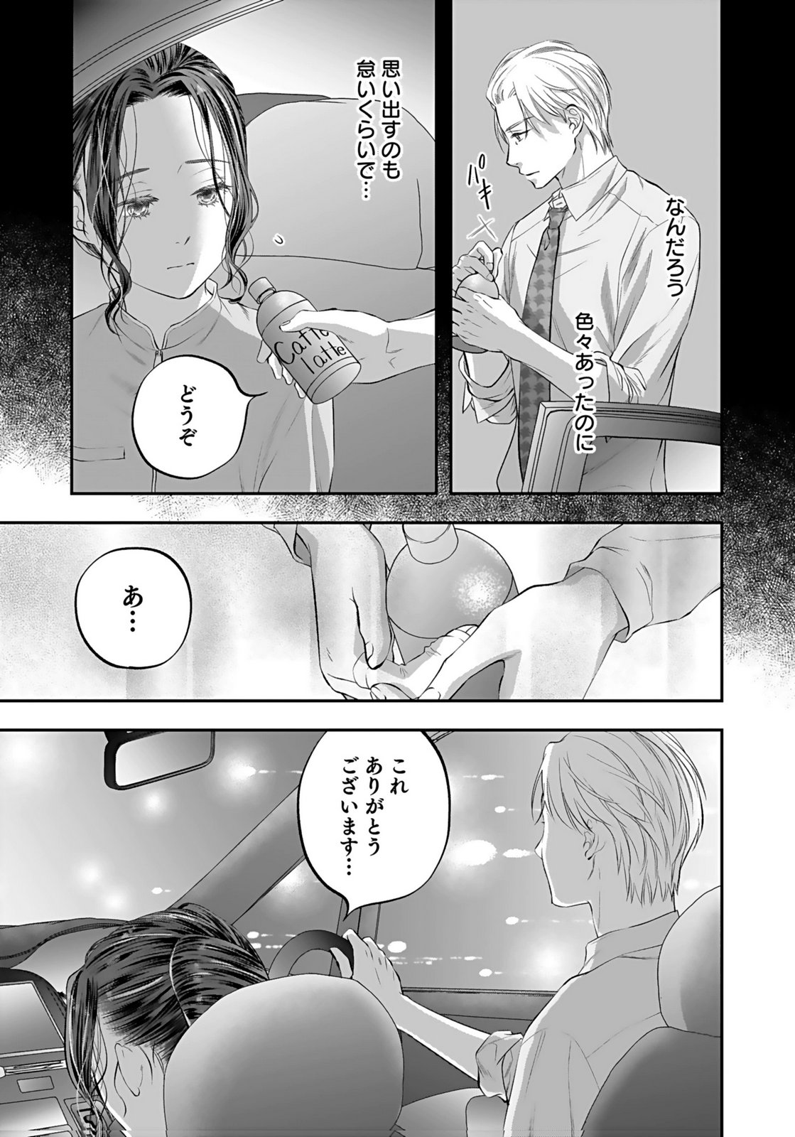 Nishina-san wa Nagagutsu wo Nugitai Chapter 8 3ページ