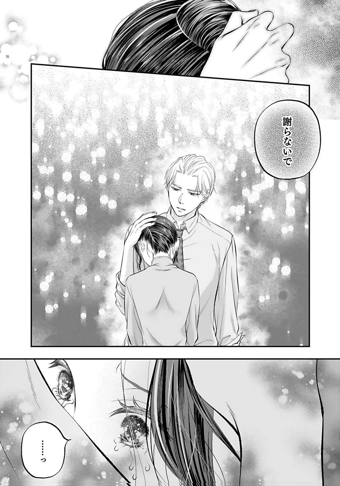 Nishina-san wa Nagagutsu wo Nugitai Chapter 8 22ページ