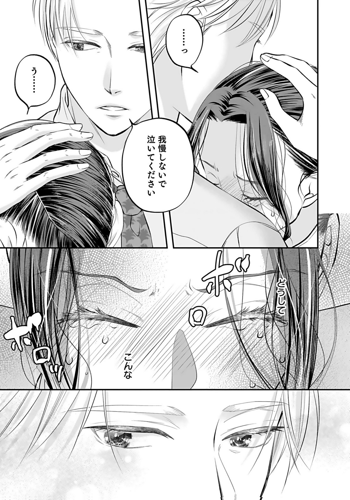 Nishina-san wa Nagagutsu wo Nugitai Chapter 8 23ページ