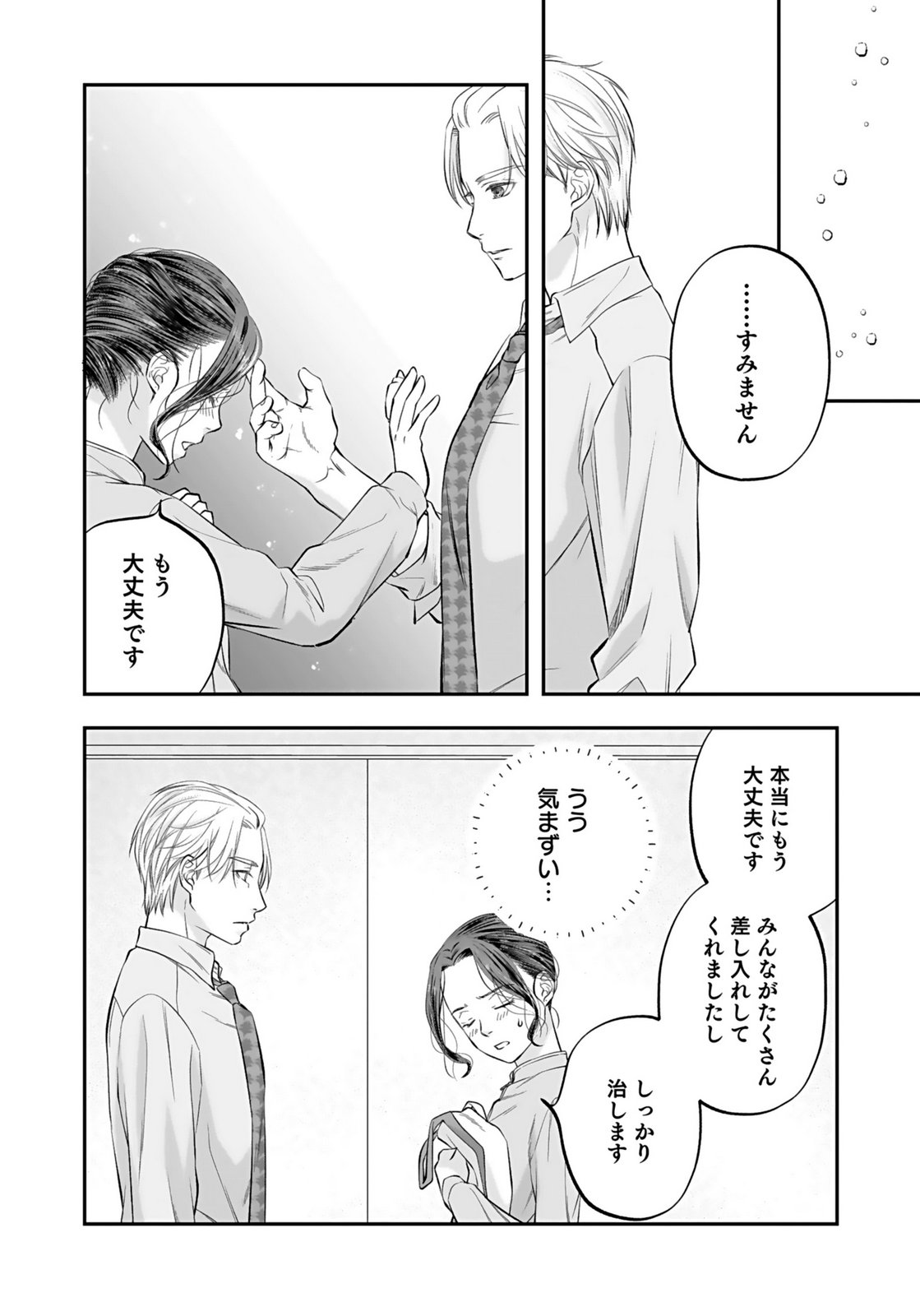 Nishina-san wa Nagagutsu wo Nugitai Chapter 8 24ページ