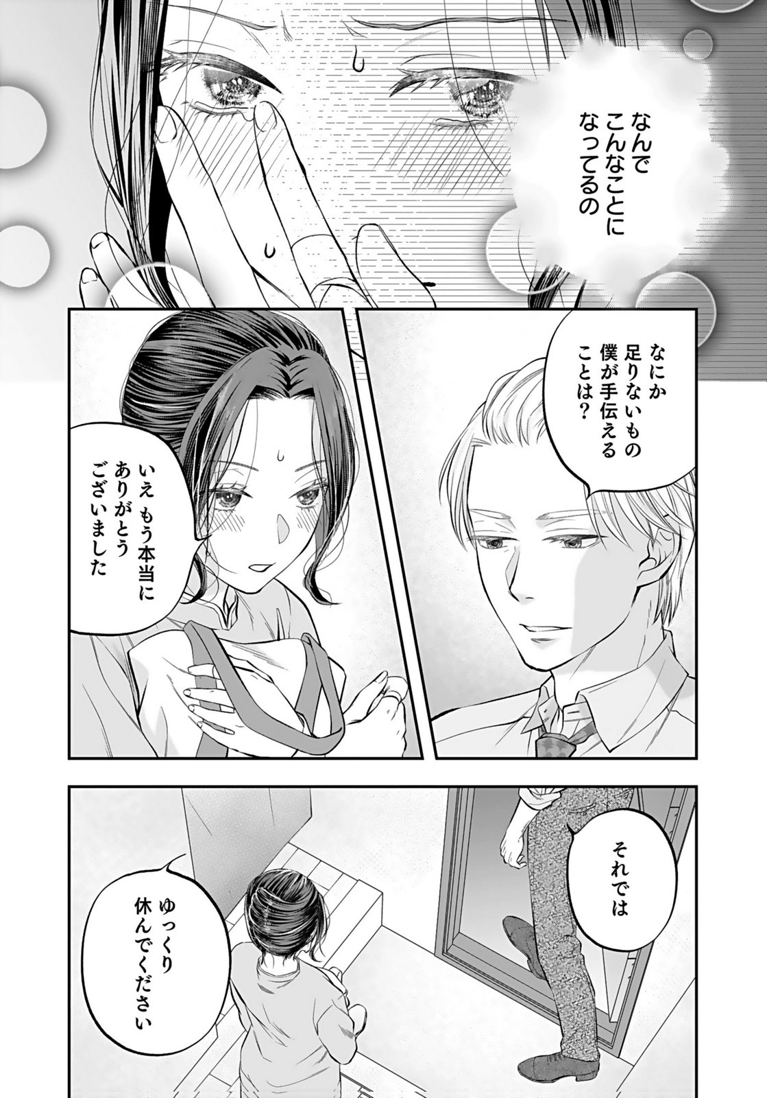 Nishina-san wa Nagagutsu wo Nugitai Chapter 8 25ページ