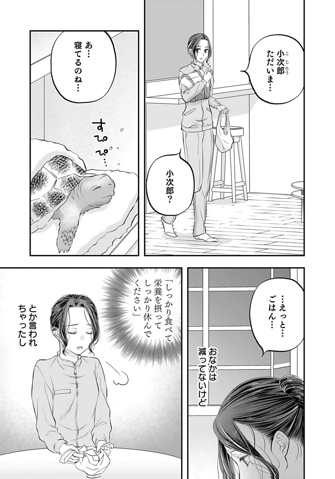 Nishina-san wa Nagagutsu wo Nugitai Chapter 8 27ページ