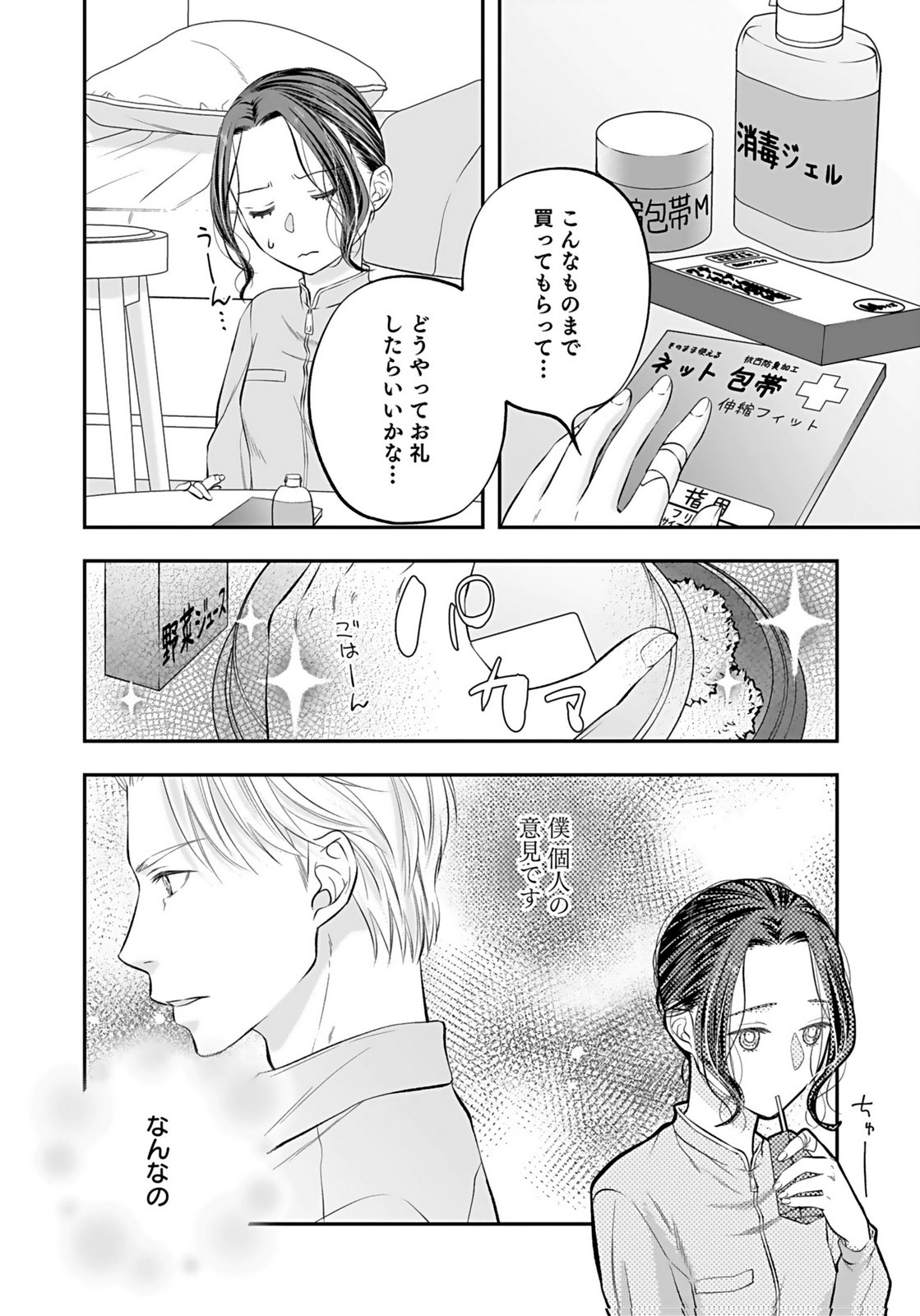 Nishina-san wa Nagagutsu wo Nugitai Chapter 8 28ページ