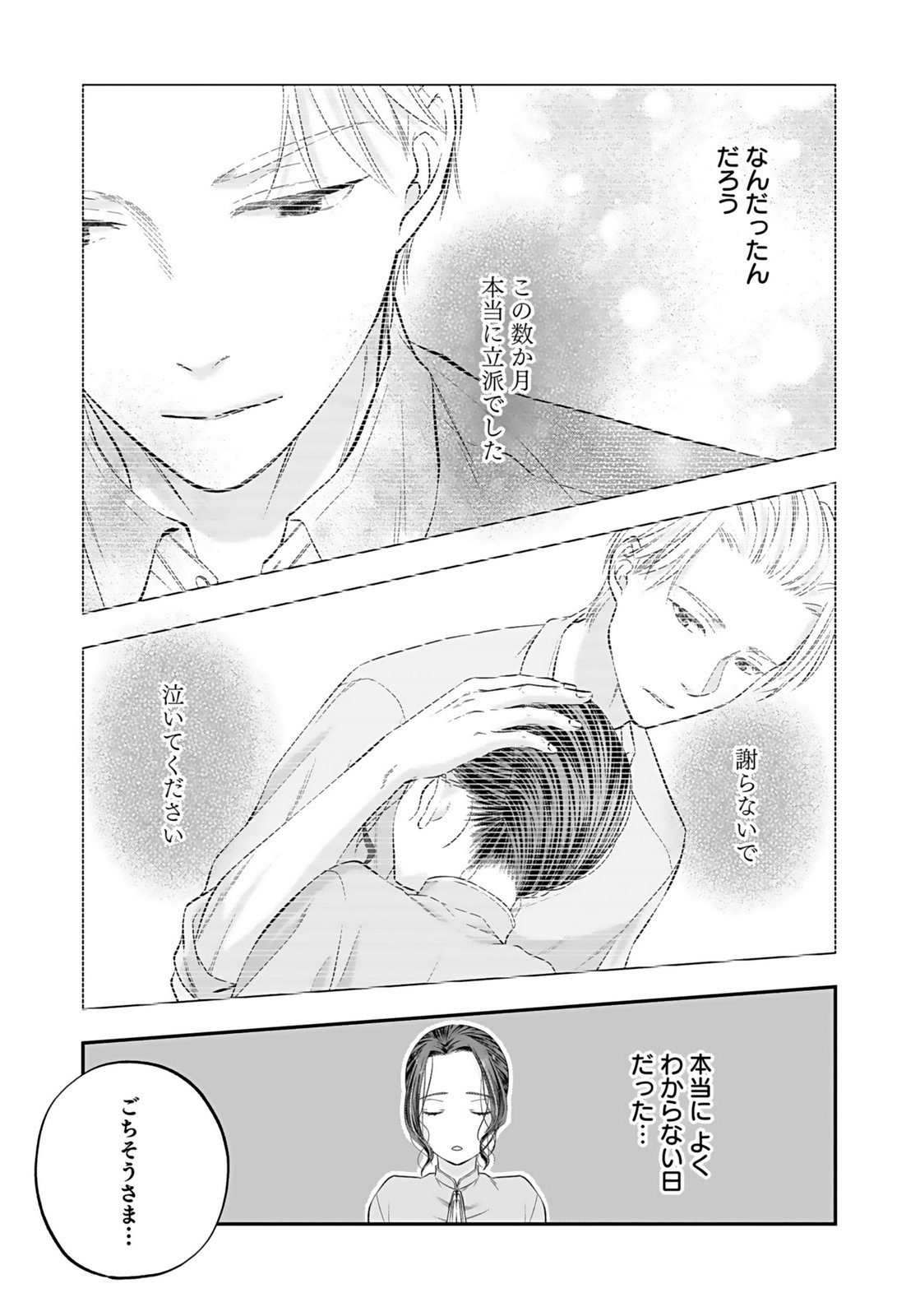 Nishina-san wa Nagagutsu wo Nugitai Chapter 8 29ページ