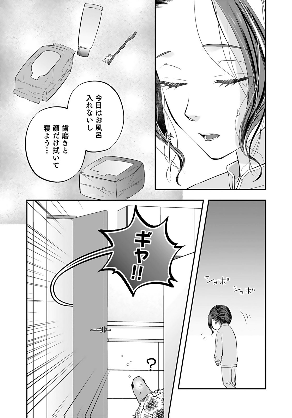 Nishina-san wa Nagagutsu wo Nugitai Chapter 8 30ページ