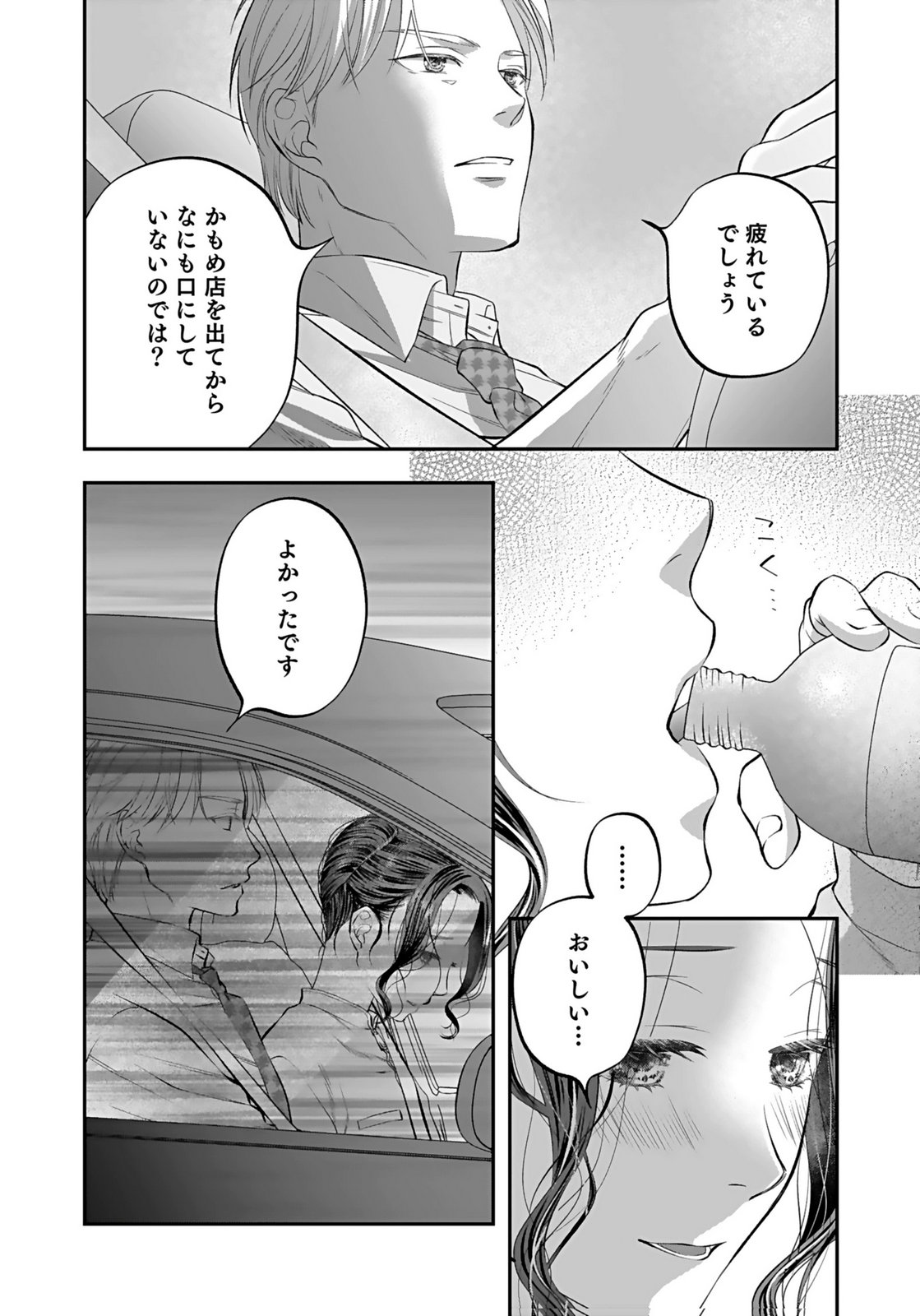 Nishina-san wa Nagagutsu wo Nugitai Chapter 8 4ページ