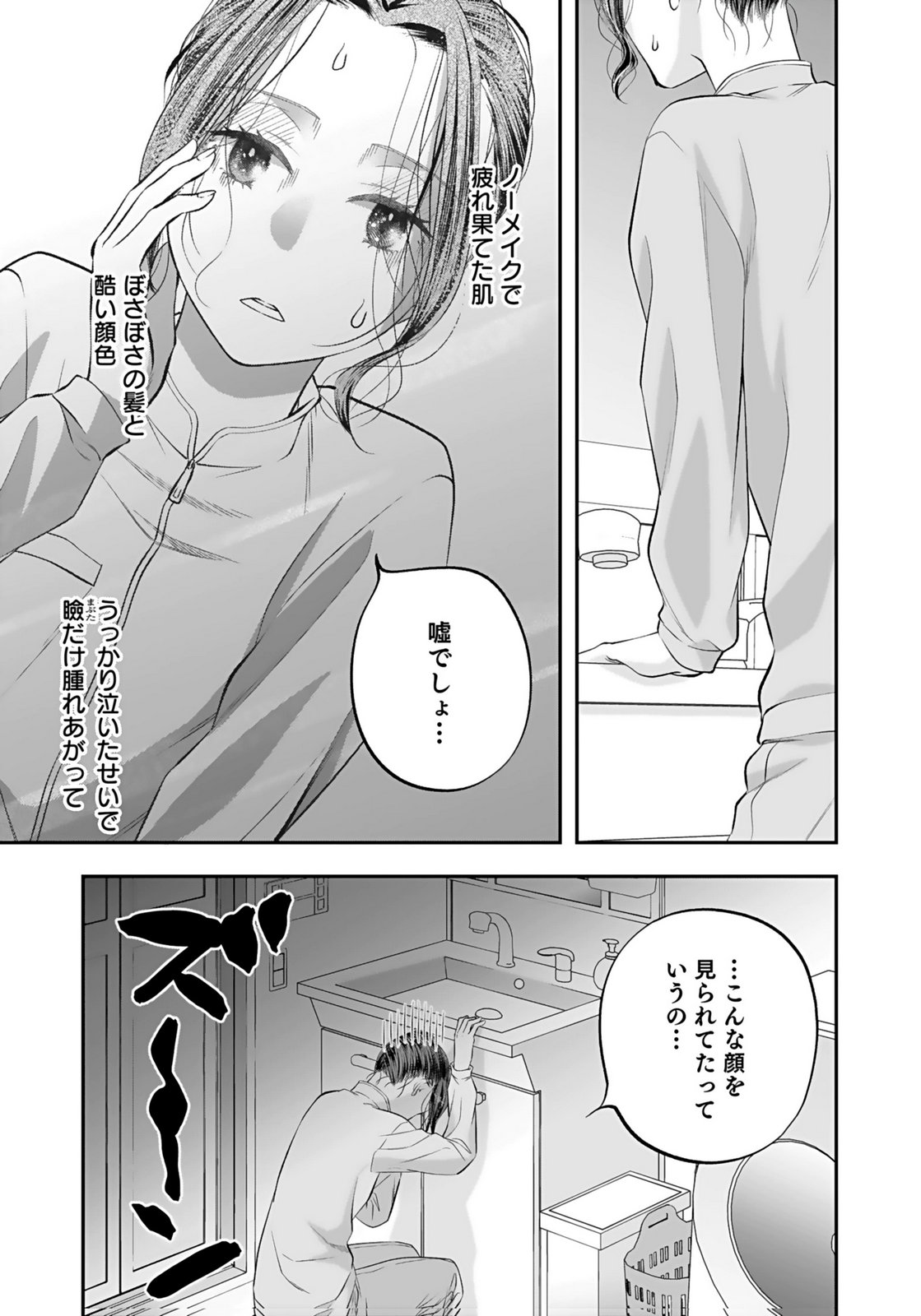 Nishina-san wa Nagagutsu wo Nugitai Chapter 8 31ページ
