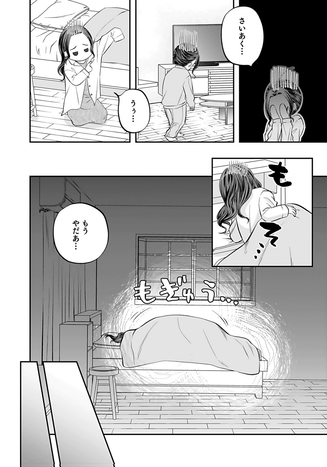 Nishina-san wa Nagagutsu wo Nugitai Chapter 8 32ページ