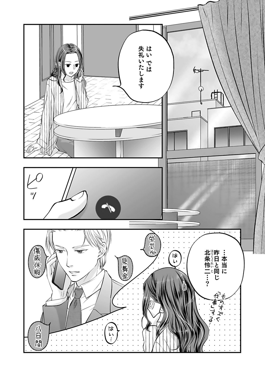 Nishina-san wa Nagagutsu wo Nugitai Chapter 8 33ページ