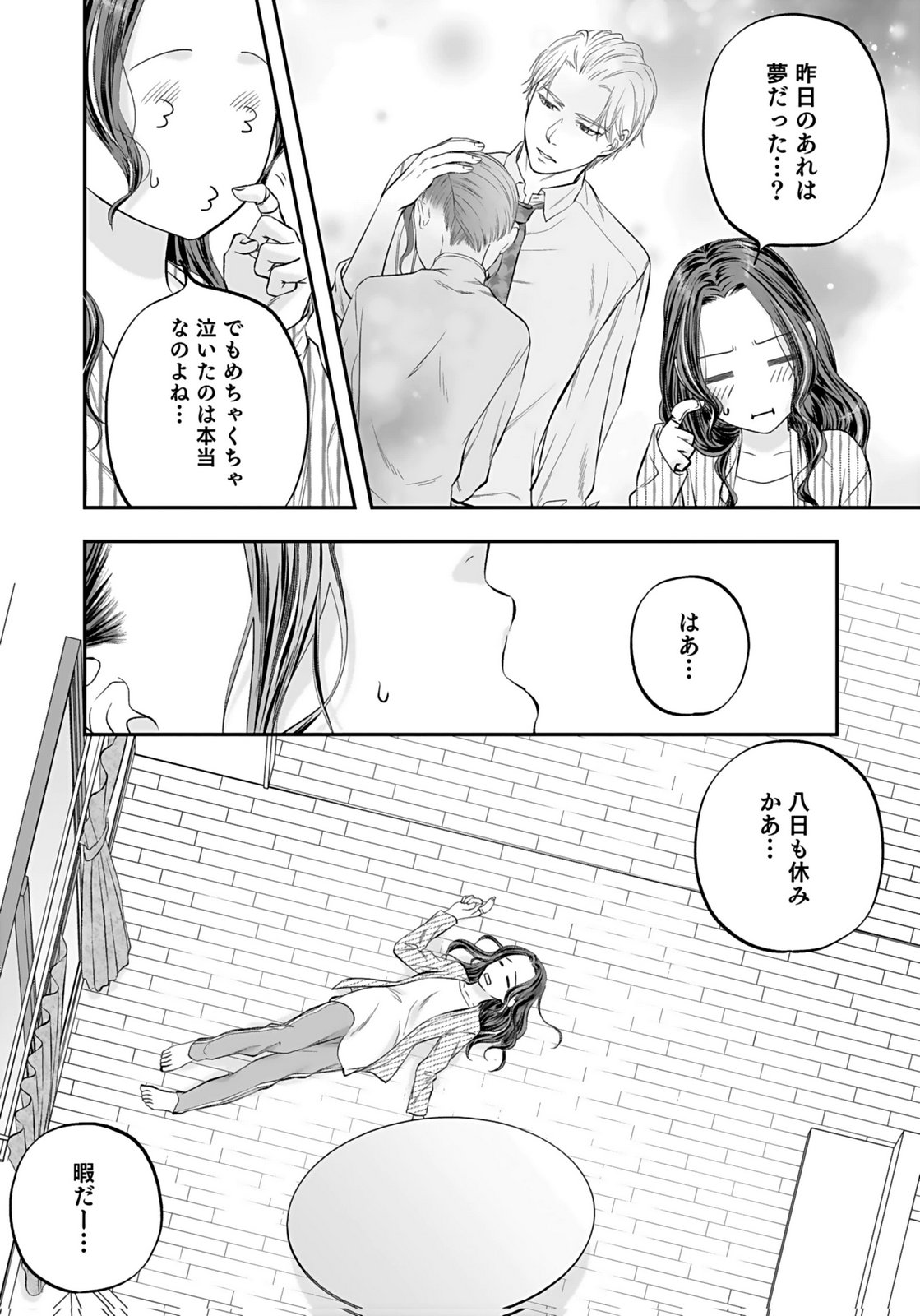 Nishina-san wa Nagagutsu wo Nugitai Chapter 8 34ページ