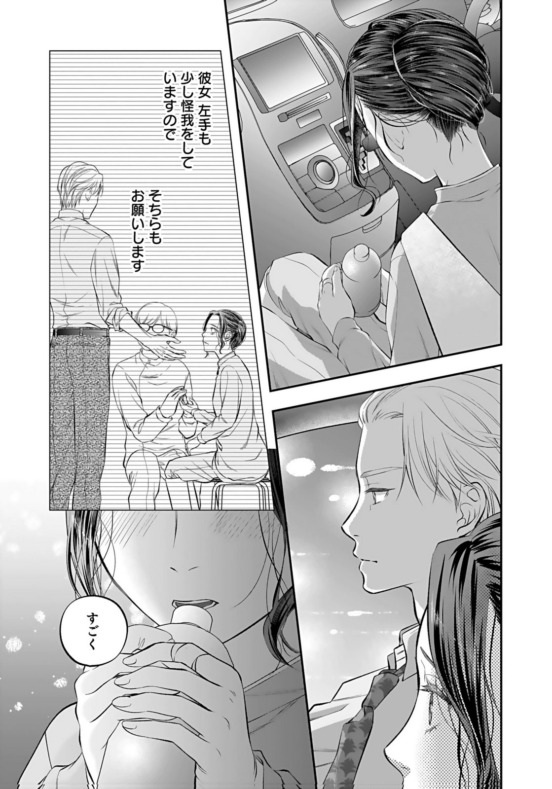 Nishina-san wa Nagagutsu wo Nugitai Chapter 8 5ページ