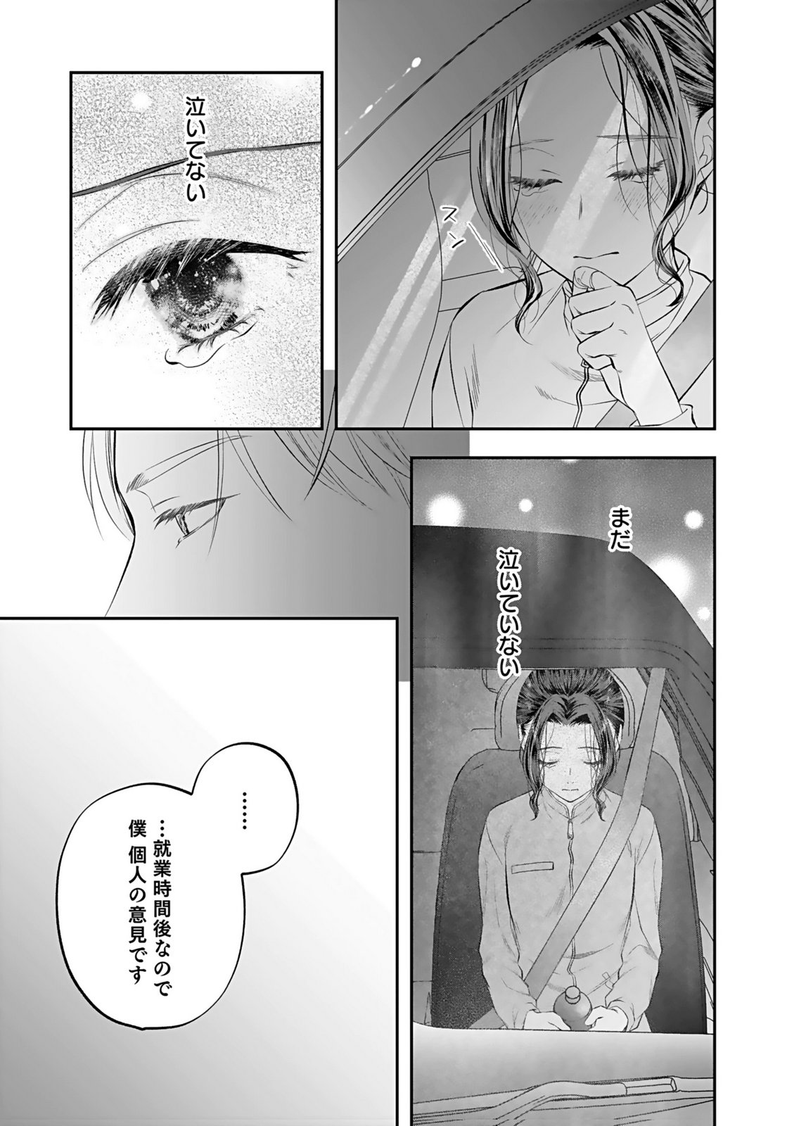Nishina-san wa Nagagutsu wo Nugitai Chapter 8 7ページ