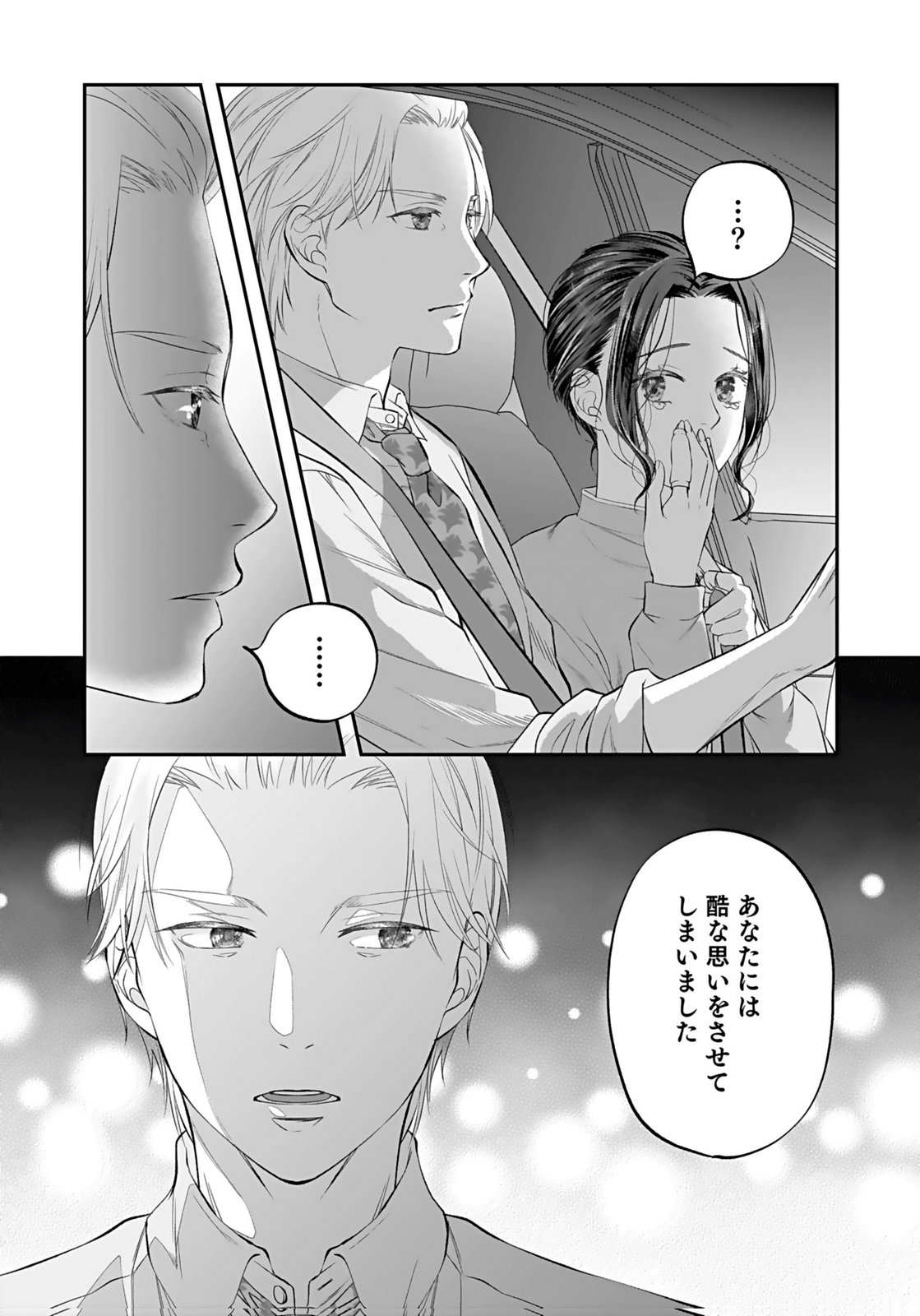 Nishina-san wa Nagagutsu wo Nugitai Chapter 8 8ページ