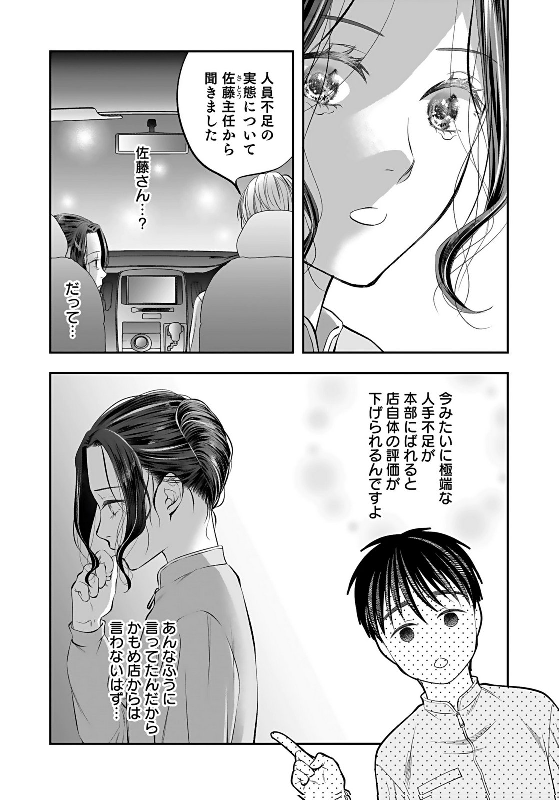 Nishina-san wa Nagagutsu wo Nugitai Chapter 8 9ページ