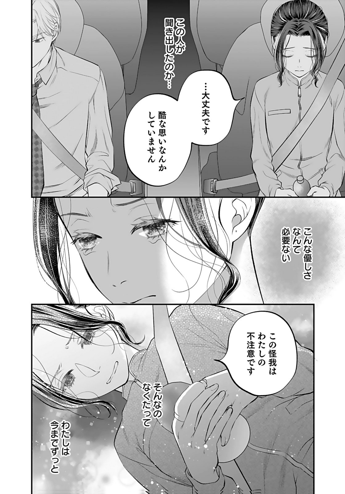 Nishina-san wa Nagagutsu wo Nugitai Chapter 8 10ページ