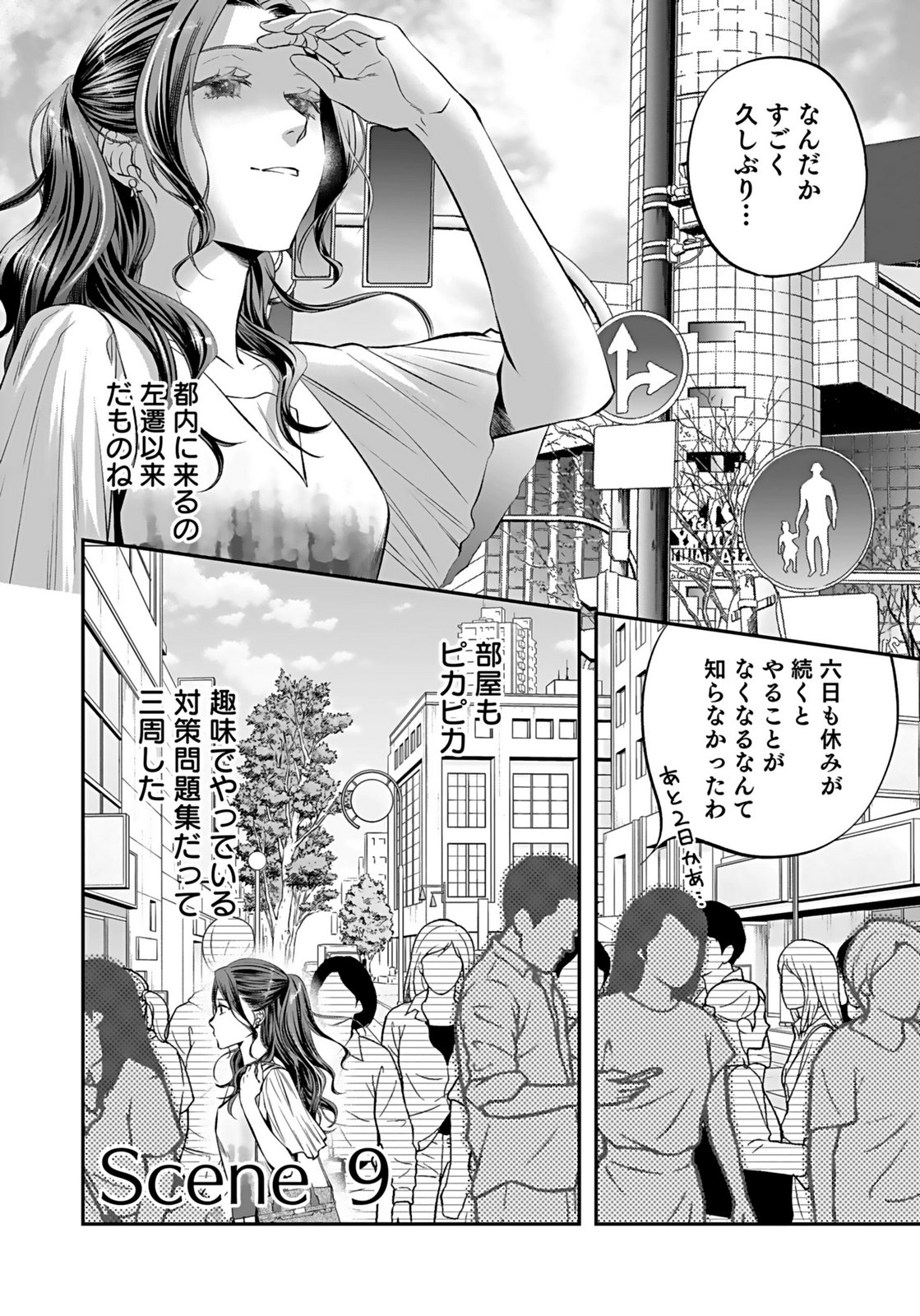 Nishina-san wa Nagagutsu wo Nugitai Chapter 9 1ページ