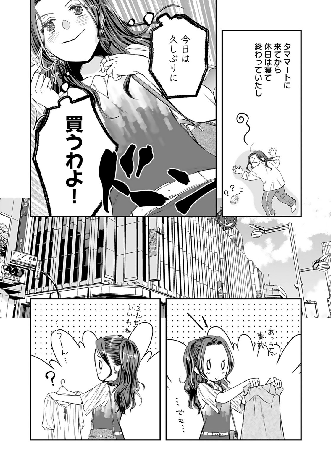 Nishina-san wa Nagagutsu wo Nugitai Chapter 9 2ページ