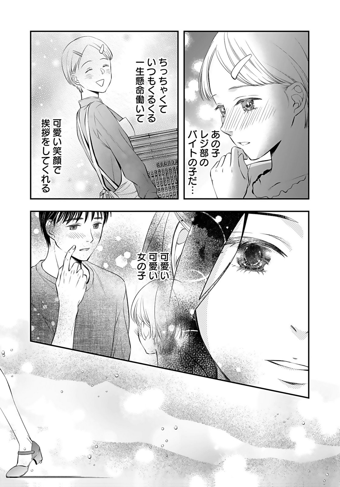 Nishina-san wa Nagagutsu wo Nugitai Chapter 9 11ページ