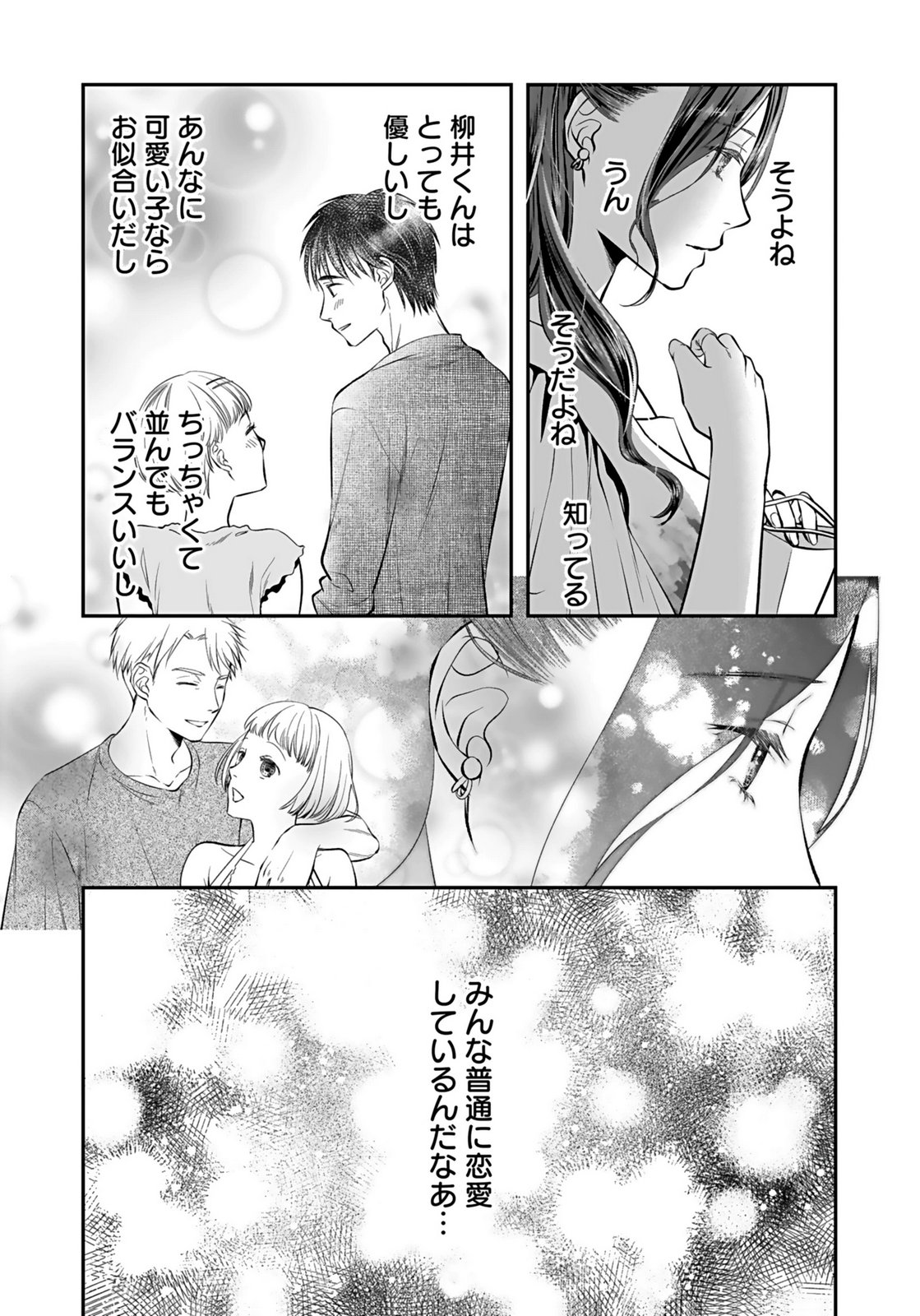 Nishina-san wa Nagagutsu wo Nugitai Chapter 9 13ページ