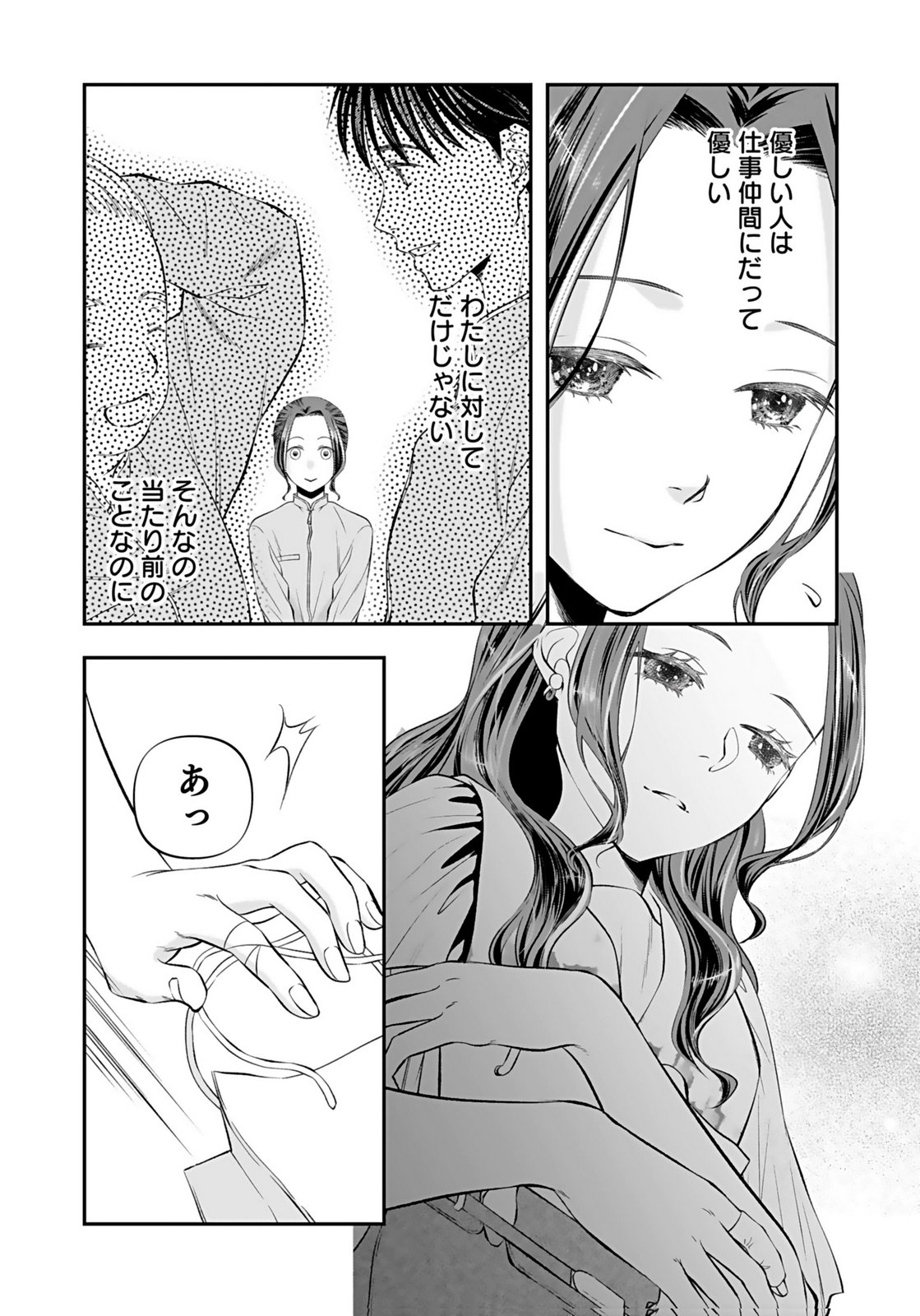 Nishina-san wa Nagagutsu wo Nugitai Chapter 9 14ページ