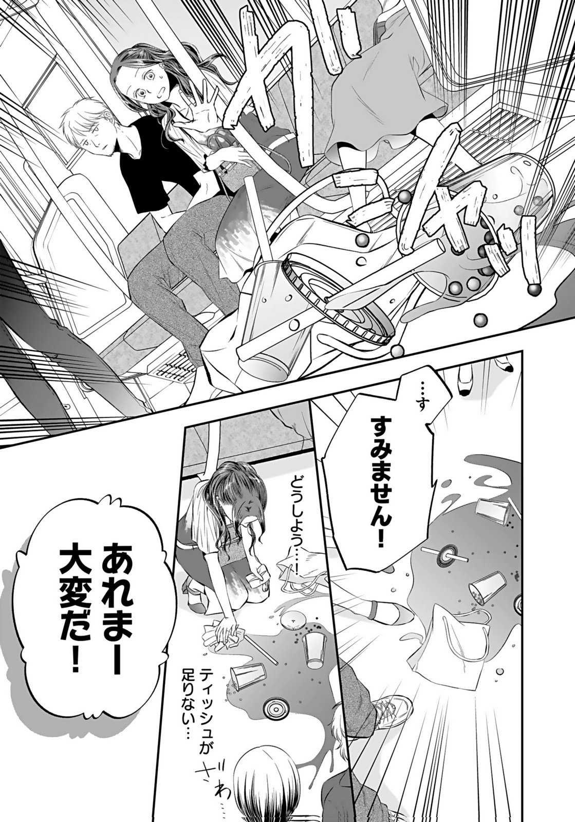 Nishina-san wa Nagagutsu wo Nugitai Chapter 9 15ページ