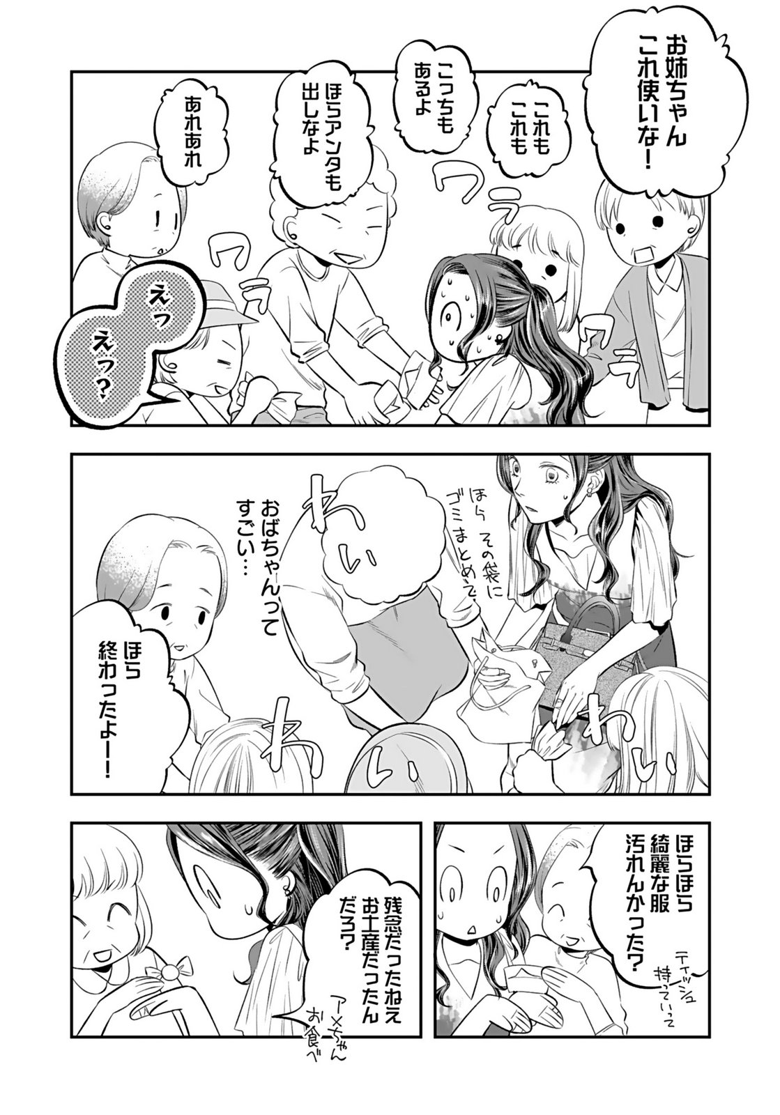 Nishina-san wa Nagagutsu wo Nugitai Chapter 9 16ページ