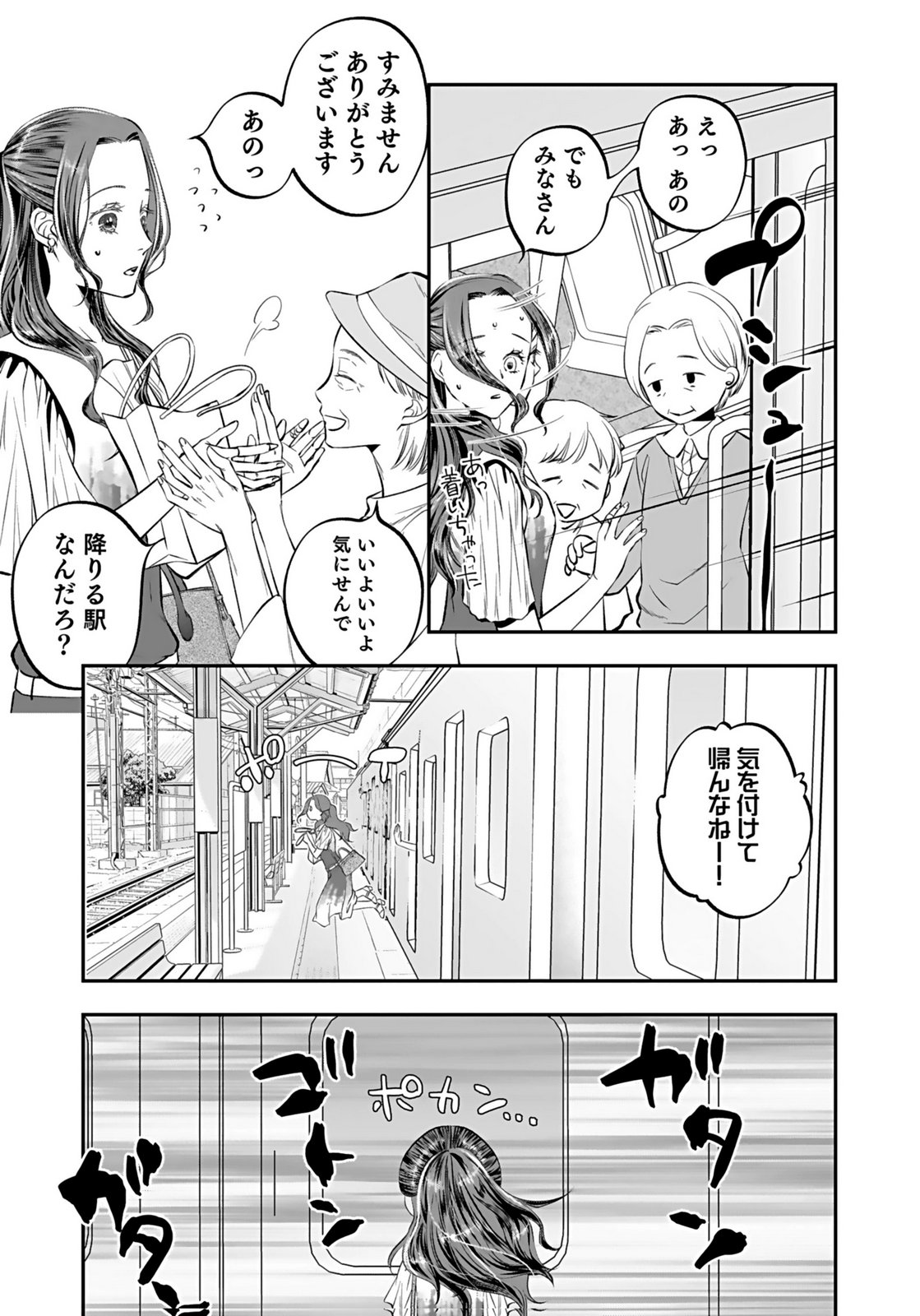 Nishina-san wa Nagagutsu wo Nugitai Chapter 9 17ページ
