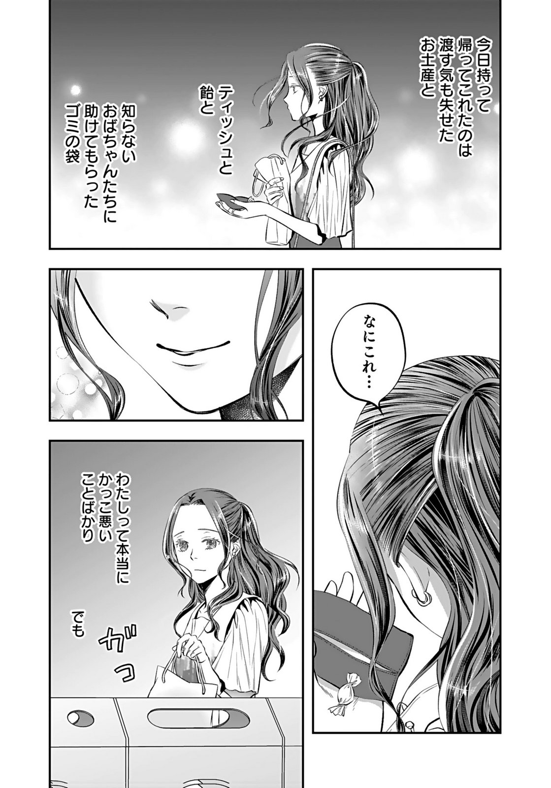 Nishina-san wa Nagagutsu wo Nugitai Chapter 9 19ページ