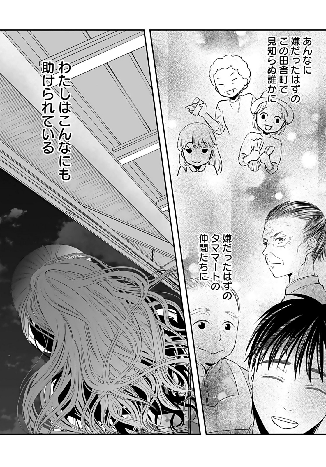 Nishina-san wa Nagagutsu wo Nugitai Chapter 9 20ページ