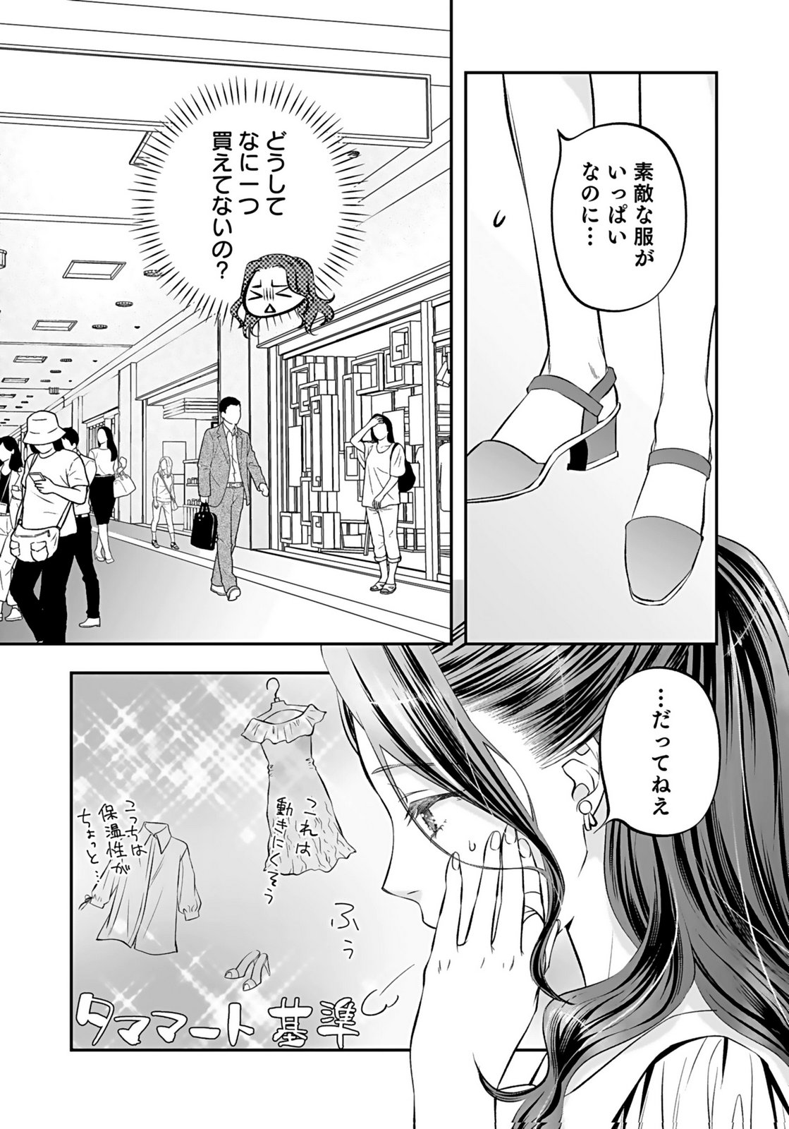 Nishina-san wa Nagagutsu wo Nugitai Chapter 9 3ページ