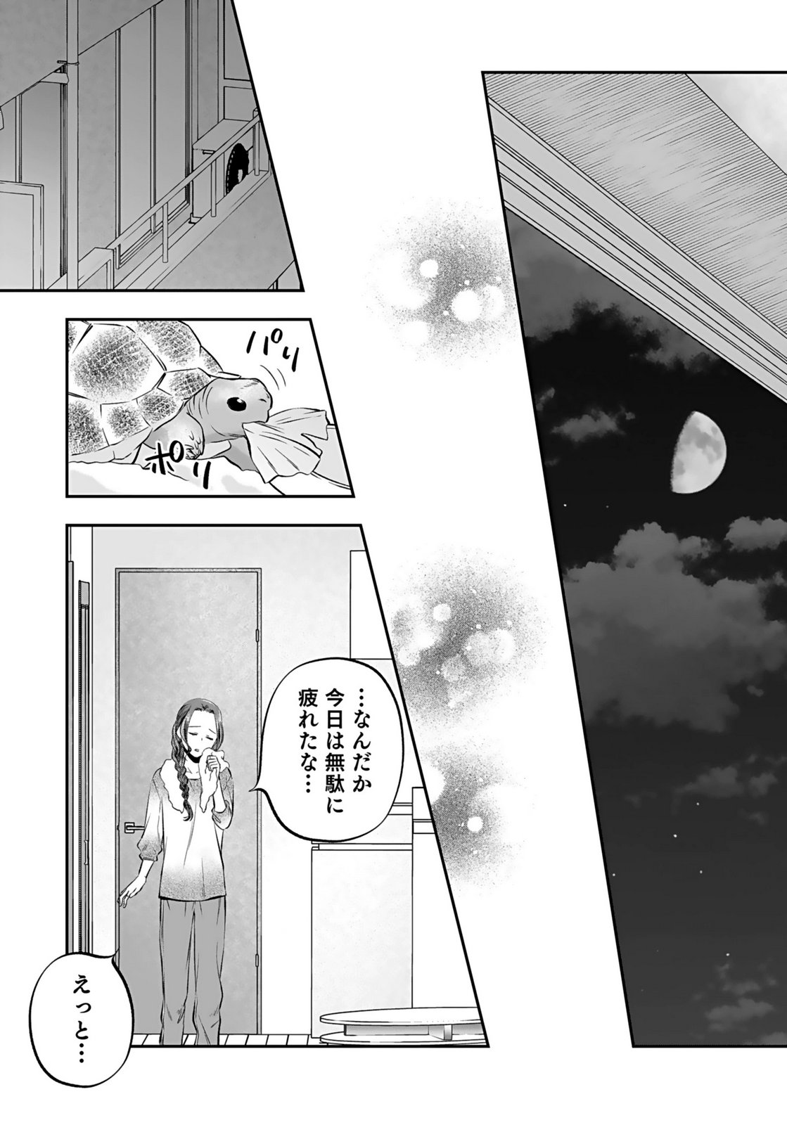 Nishina-san wa Nagagutsu wo Nugitai Chapter 9 21ページ