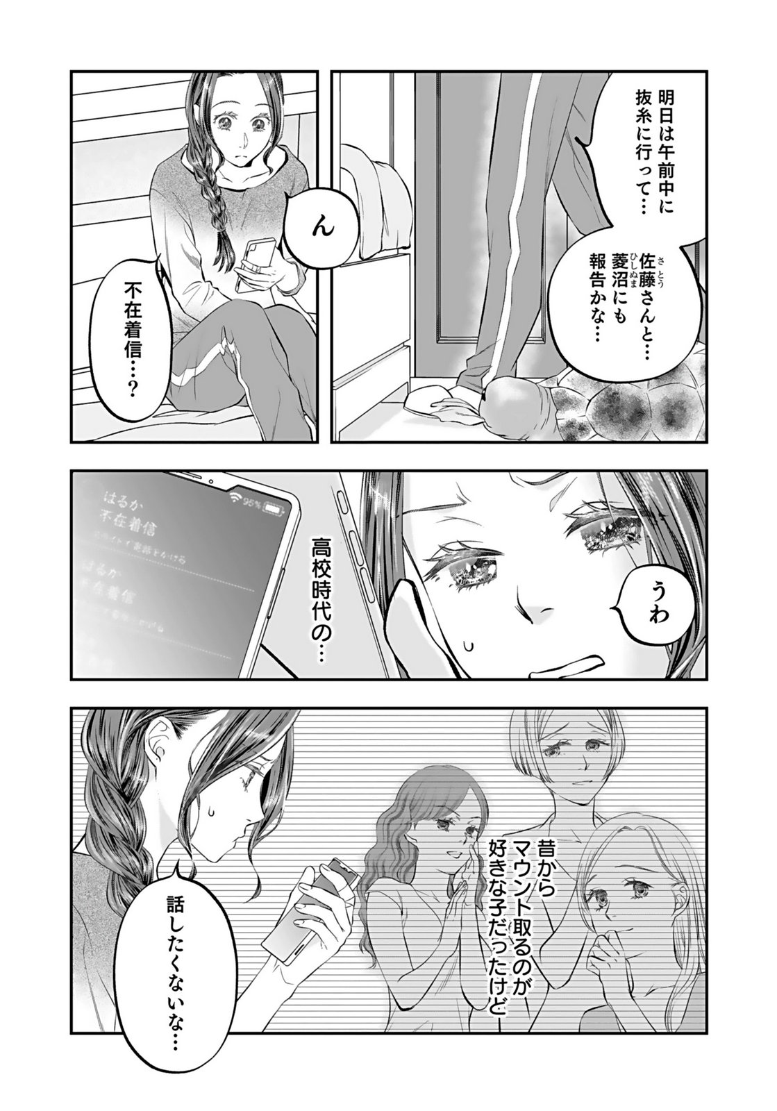 Nishina-san wa Nagagutsu wo Nugitai Chapter 9 22ページ