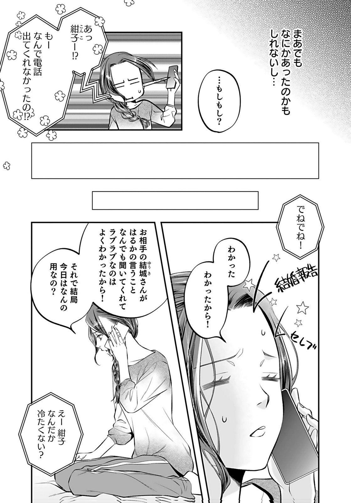 Nishina-san wa Nagagutsu wo Nugitai Chapter 9 23ページ
