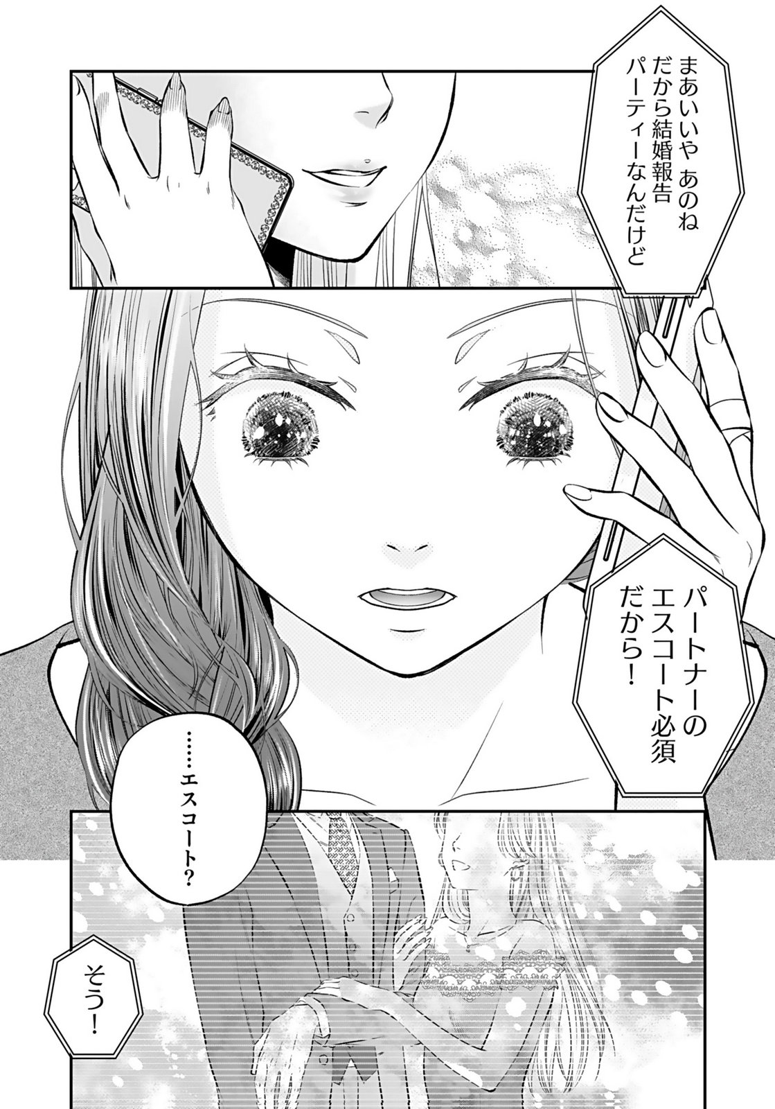 Nishina-san wa Nagagutsu wo Nugitai Chapter 9 24ページ