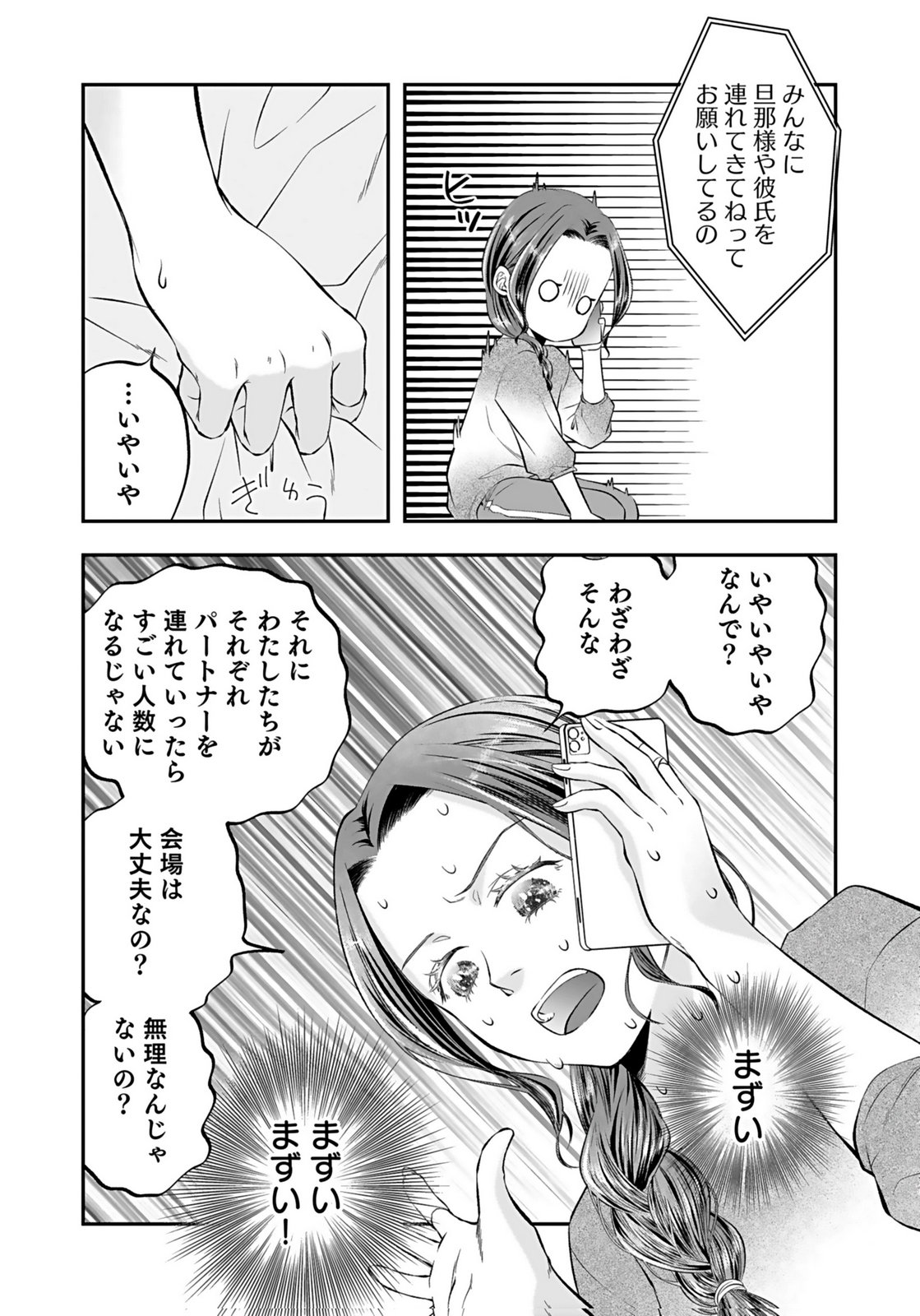 Nishina-san wa Nagagutsu wo Nugitai Chapter 9 25ページ