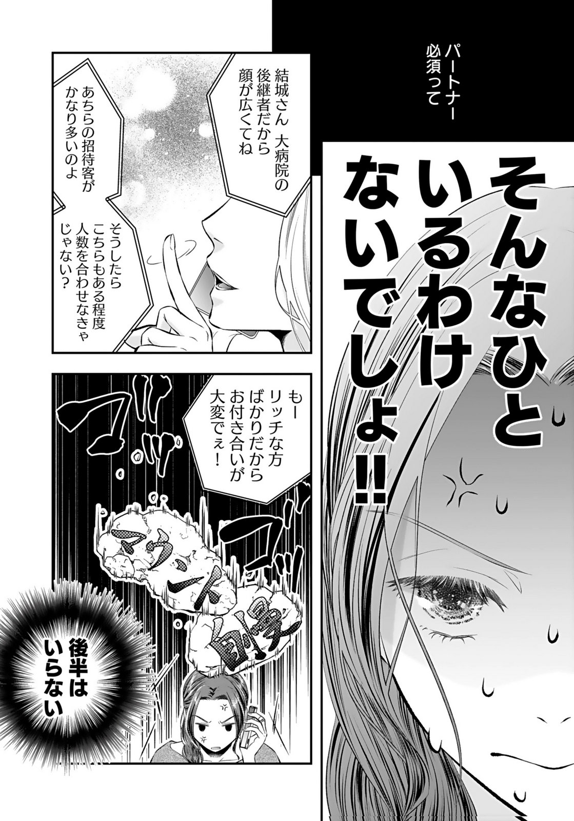 Nishina-san wa Nagagutsu wo Nugitai Chapter 9 26ページ