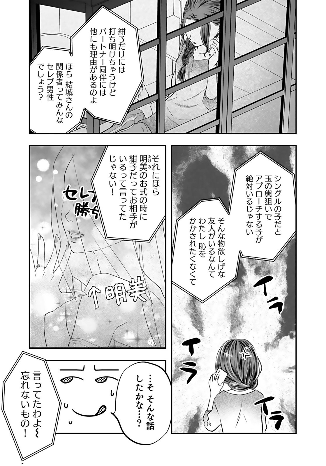 Nishina-san wa Nagagutsu wo Nugitai Chapter 9 27ページ