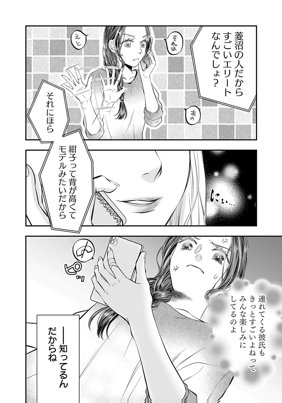 Nishina-san wa Nagagutsu wo Nugitai Chapter 9 28ページ