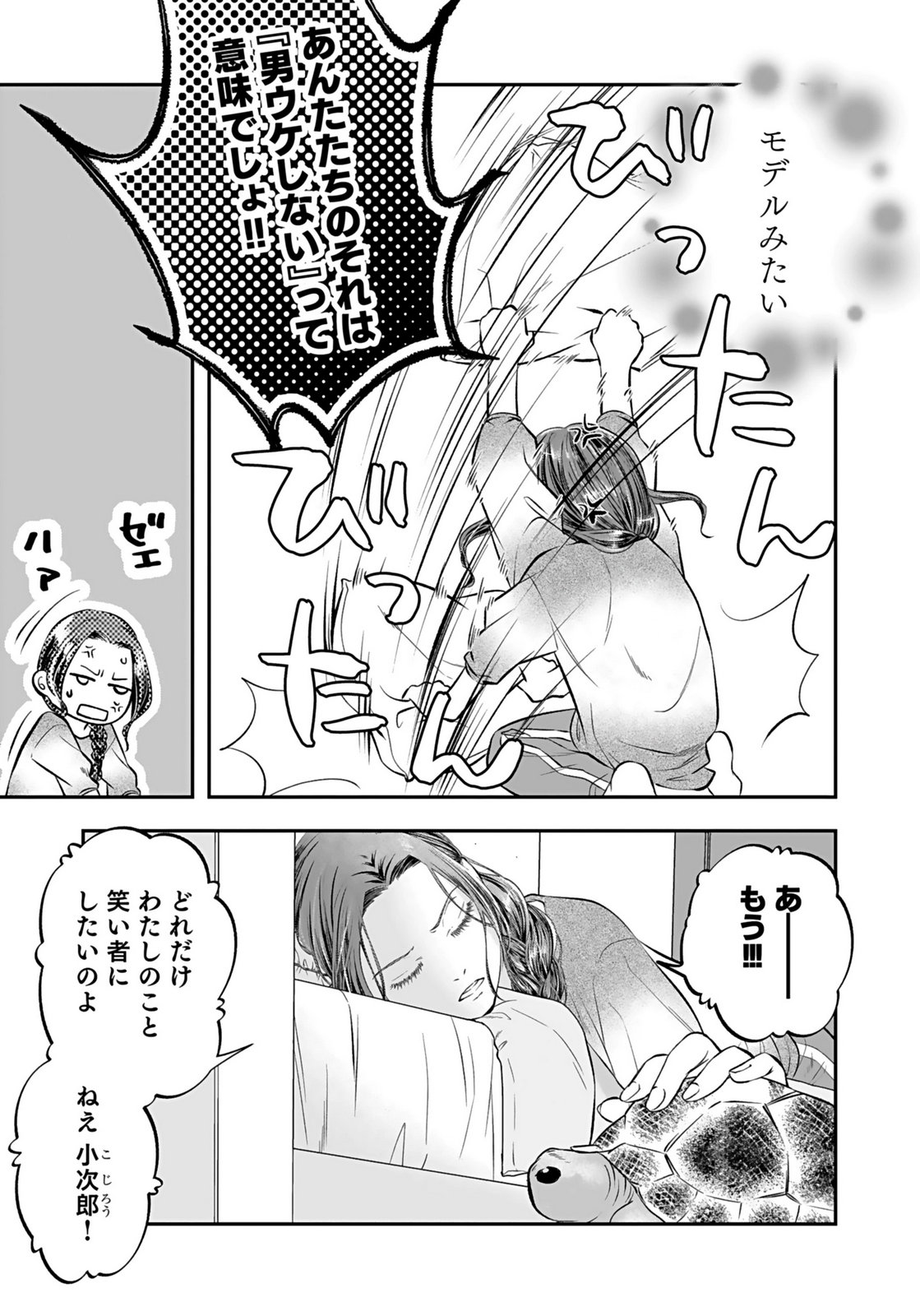 Nishina-san wa Nagagutsu wo Nugitai Chapter 9 29ページ