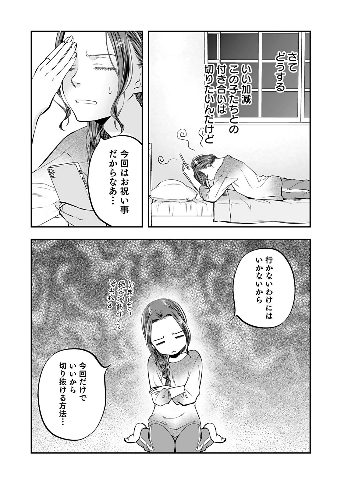 Nishina-san wa Nagagutsu wo Nugitai Chapter 9 30ページ