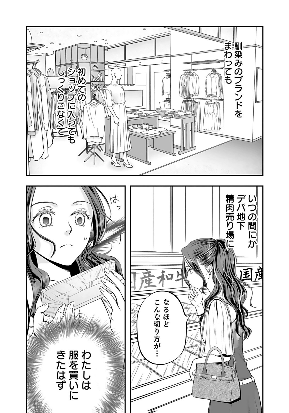 Nishina-san wa Nagagutsu wo Nugitai Chapter 9 4ページ