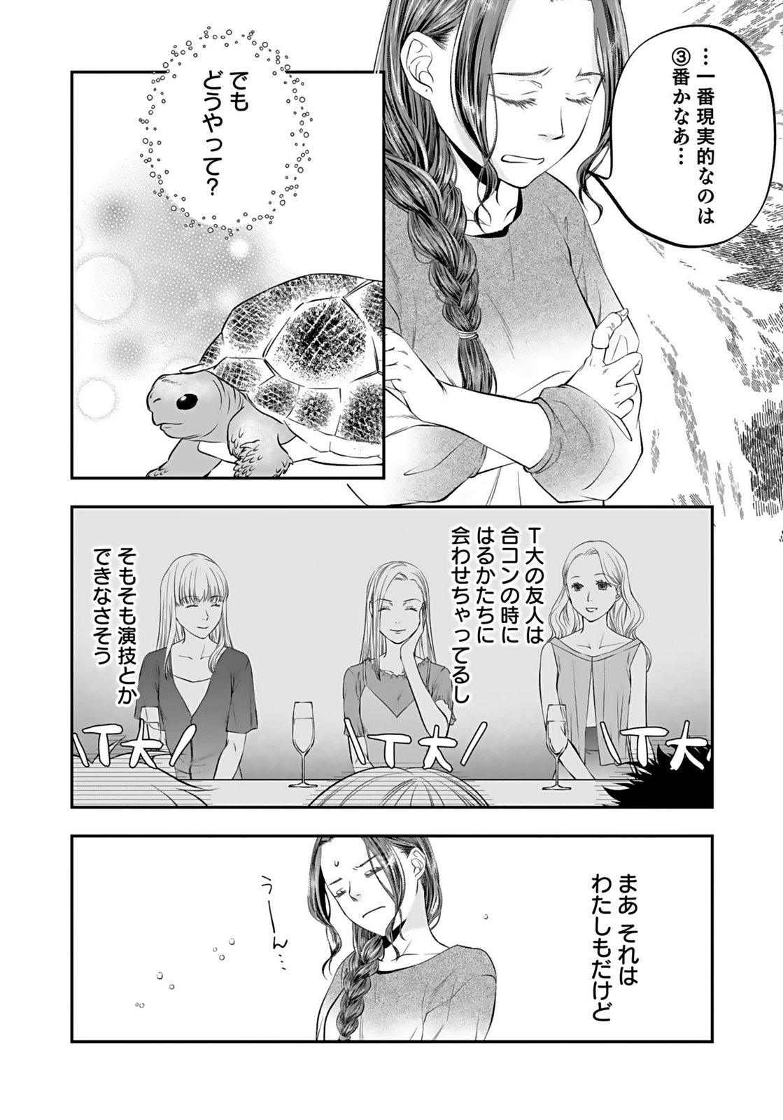 Nishina-san wa Nagagutsu wo Nugitai Chapter 9 32ページ