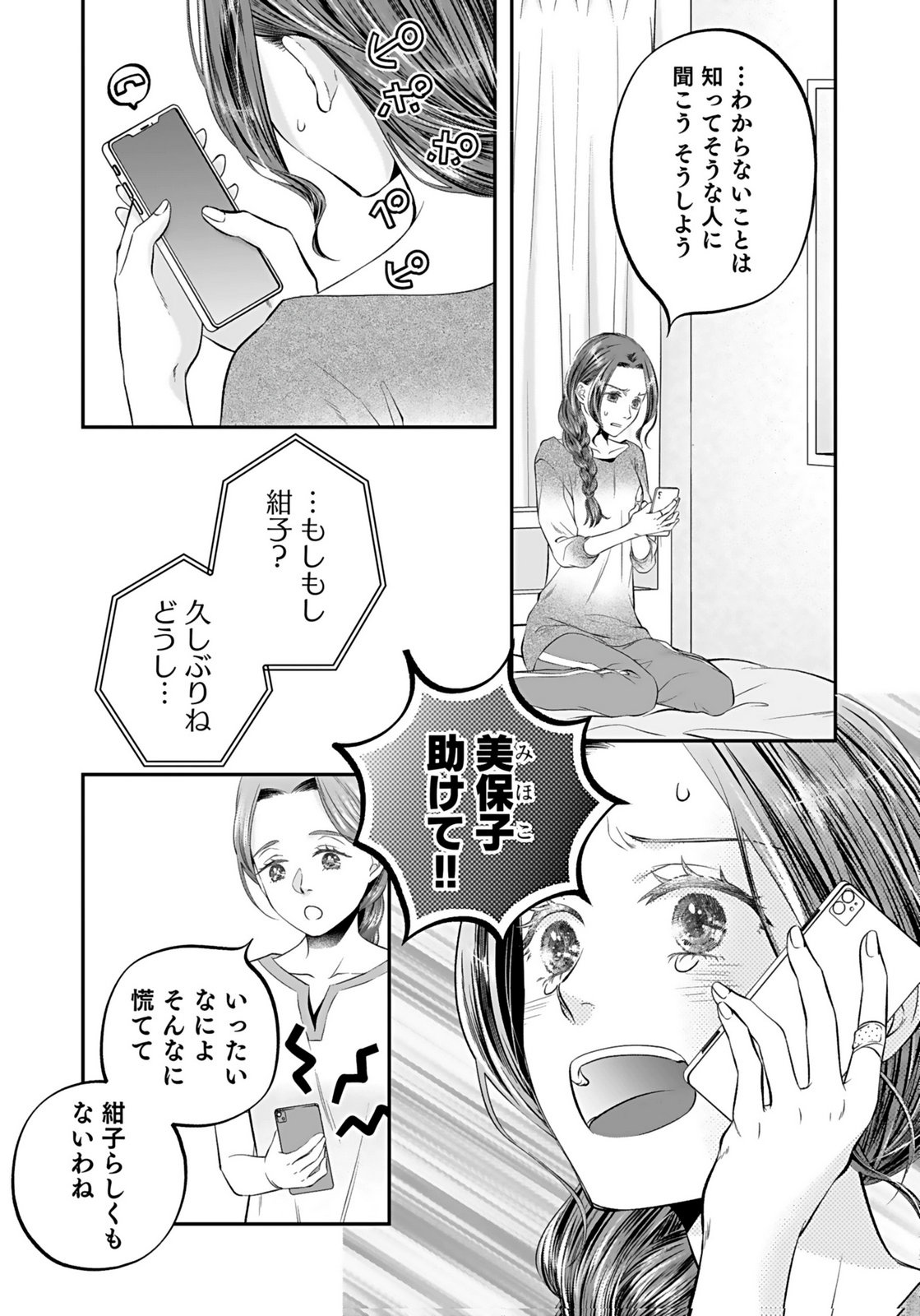 Nishina-san wa Nagagutsu wo Nugitai Chapter 9 33ページ
