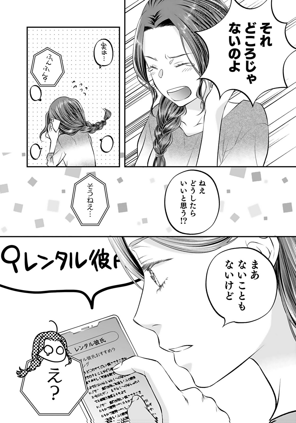 Nishina-san wa Nagagutsu wo Nugitai Chapter 9 34ページ