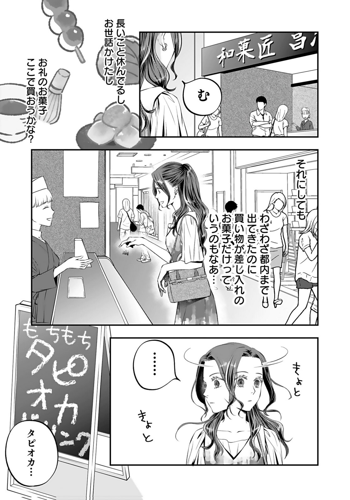 Nishina-san wa Nagagutsu wo Nugitai Chapter 9 5ページ