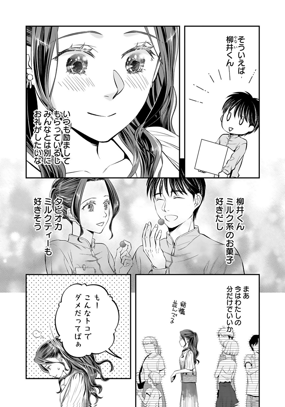 Nishina-san wa Nagagutsu wo Nugitai Chapter 9 6ページ
