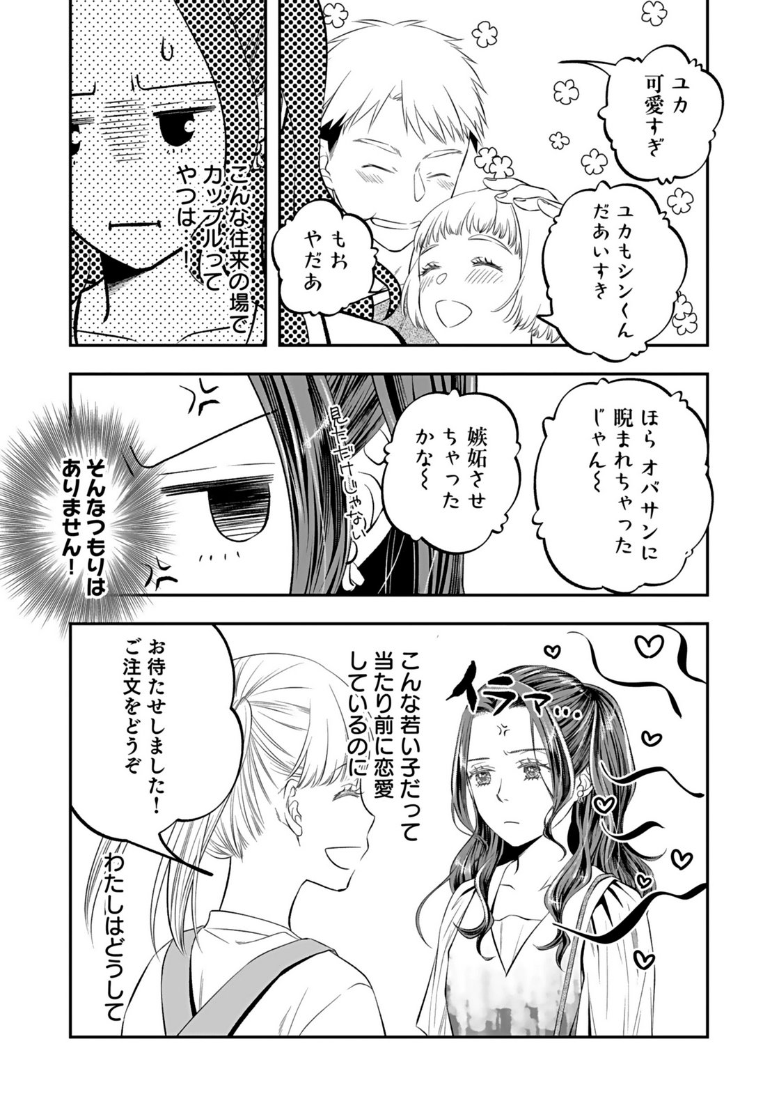 Nishina-san wa Nagagutsu wo Nugitai Chapter 9 7ページ