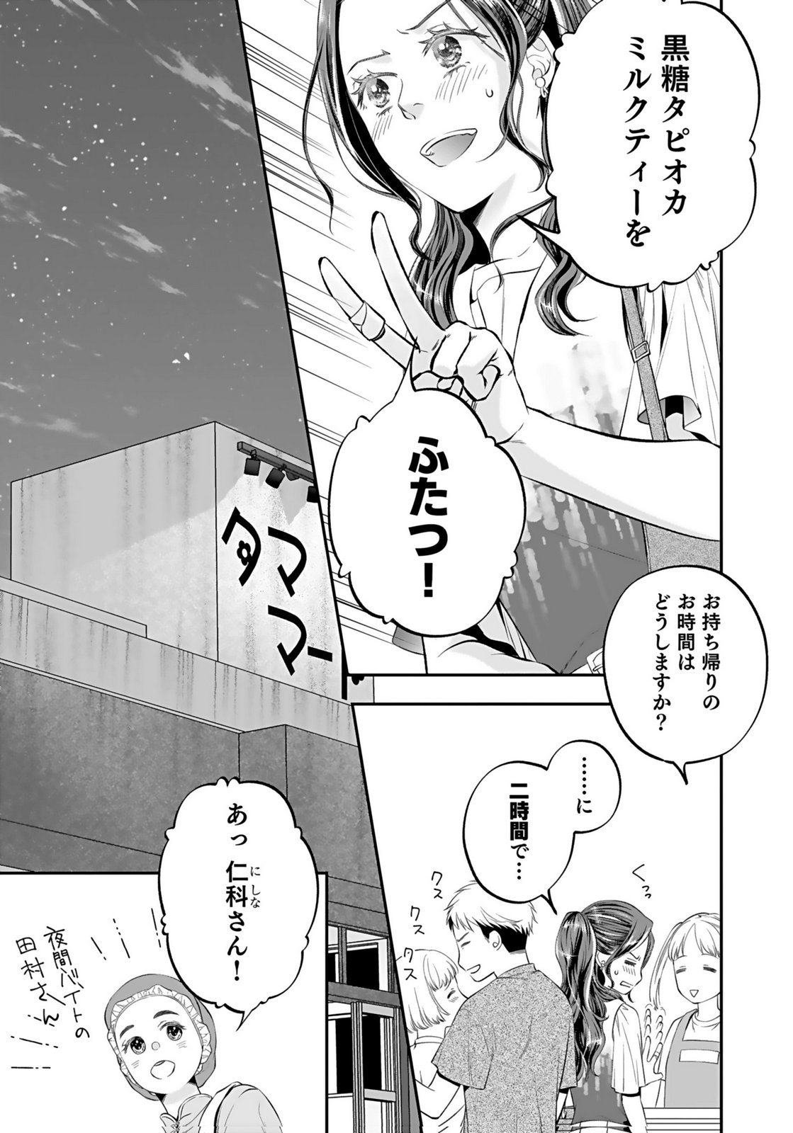 Nishina-san wa Nagagutsu wo Nugitai Chapter 9 8ページ
