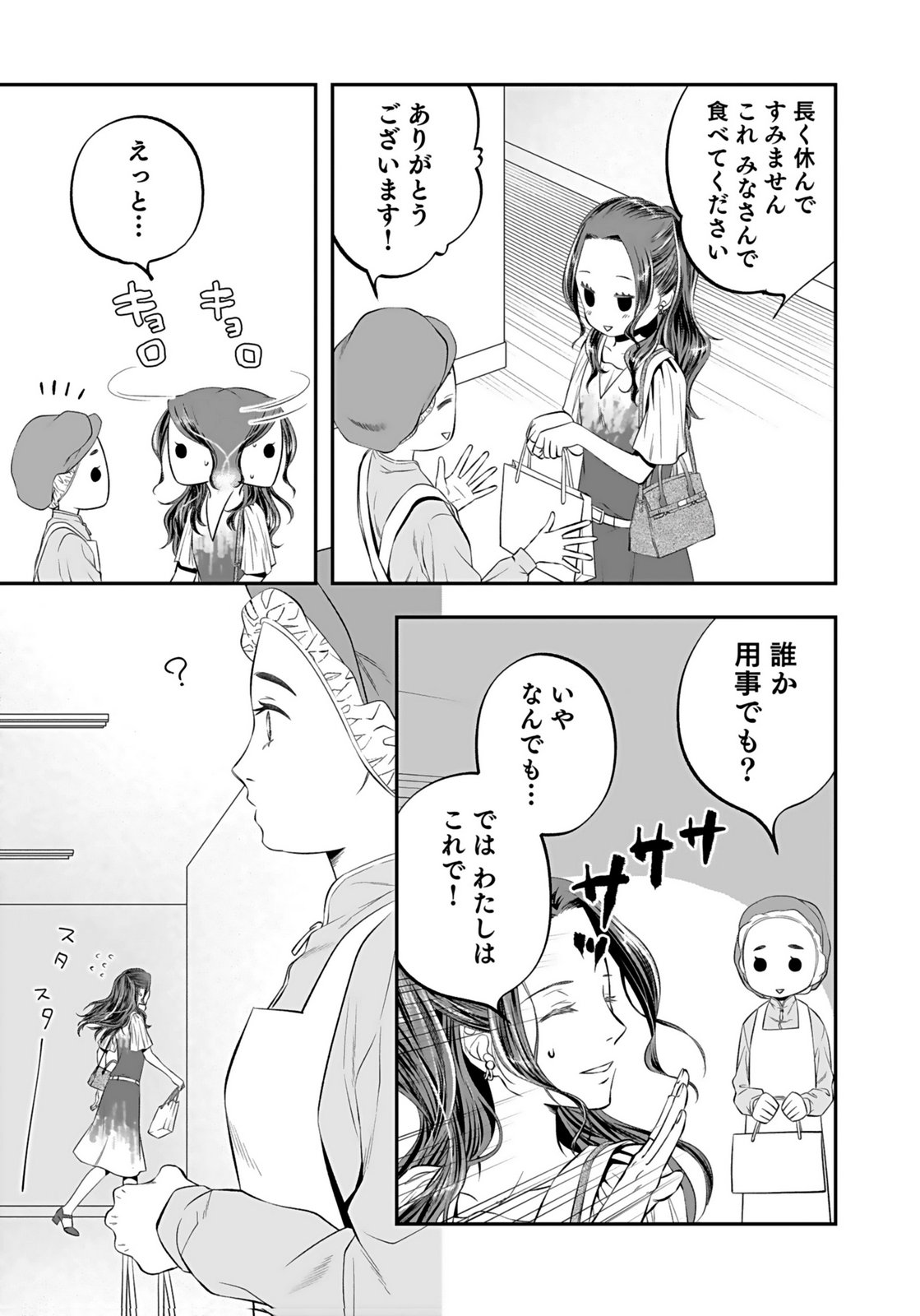 Nishina-san wa Nagagutsu wo Nugitai Chapter 9 9ページ